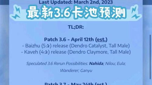 卡池爆料3.6最新,新角色、新故事，探索未知领域的冒险启程
